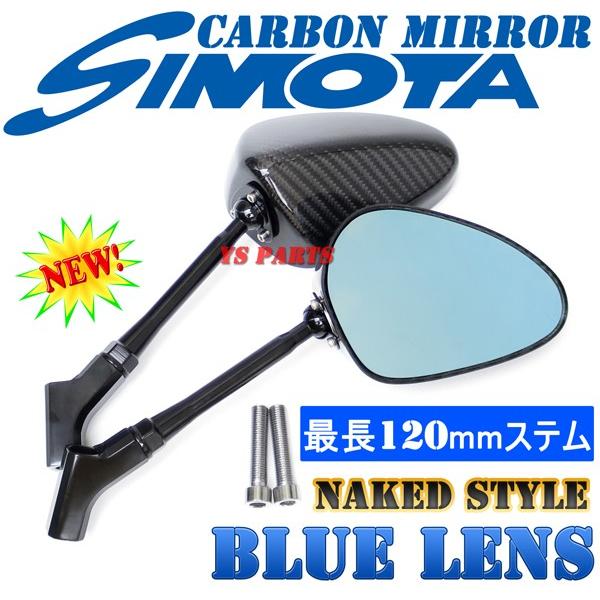 リアルカーボン】特注本物のカーボンミラー120mmステム楕円/ブルー