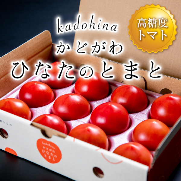 高糖度トマト「かどがわ ひなたのとまと」｜｜│JAみやざき 日向