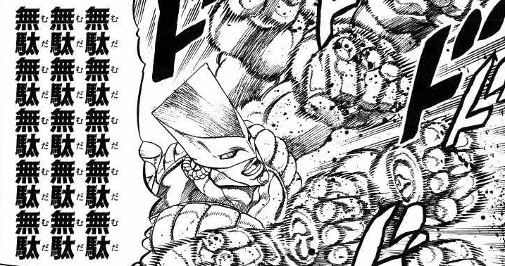 無駄無駄ラッシュ |