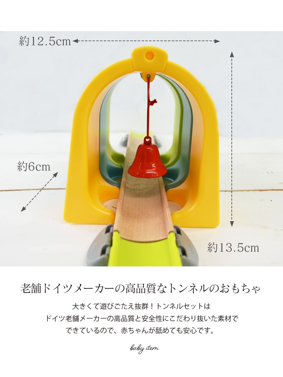 TOYS】HABAクラビュー・トンネルセット（HA306513）｜マタニティ服と