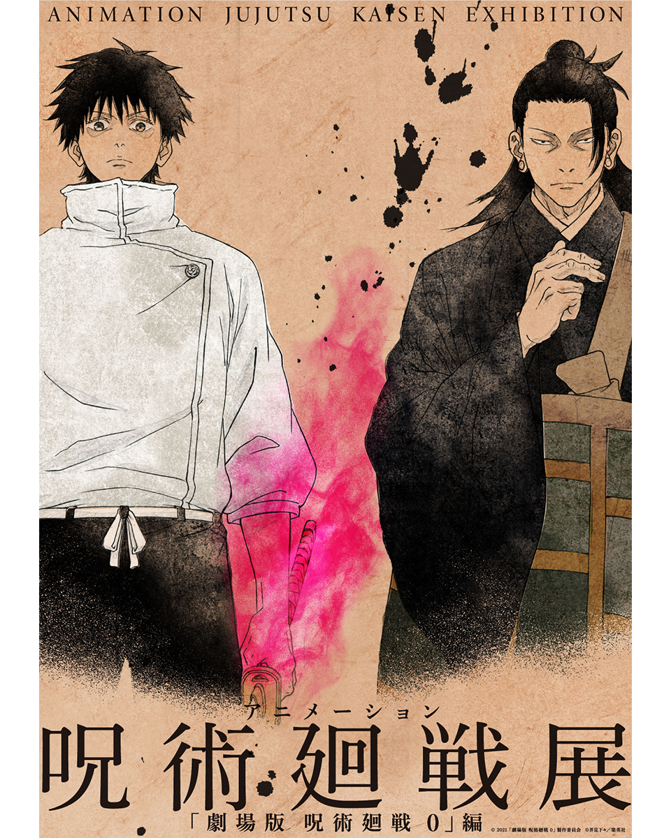 NEWS｜TVアニメ「呪術廻戦」公式サイト