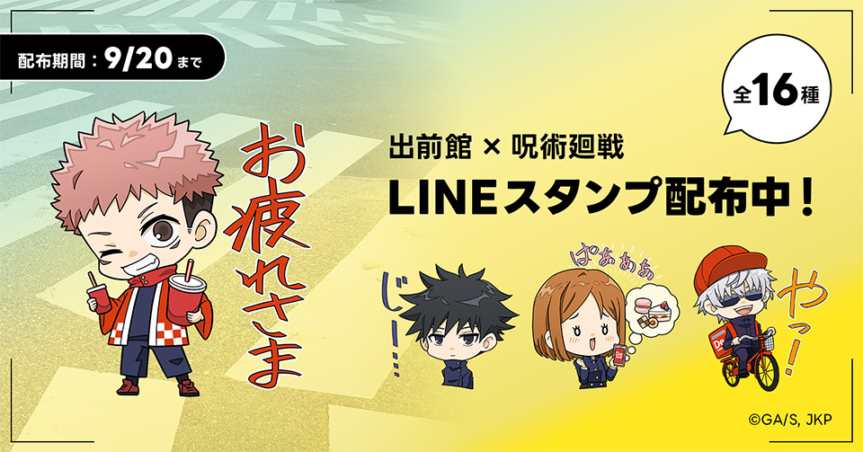 NEWS｜TVアニメ「呪術廻戦」公式サイト