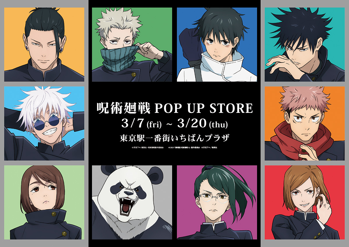 NEWS｜TVアニメ「呪術廻戦」公式サイト