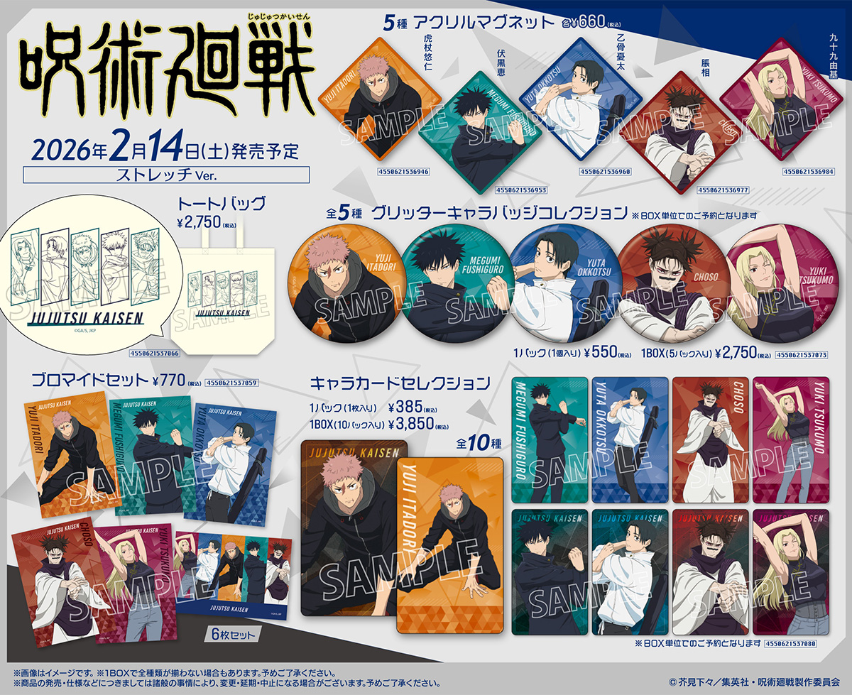 NEWS｜TVアニメ「呪術廻戦」公式サイト