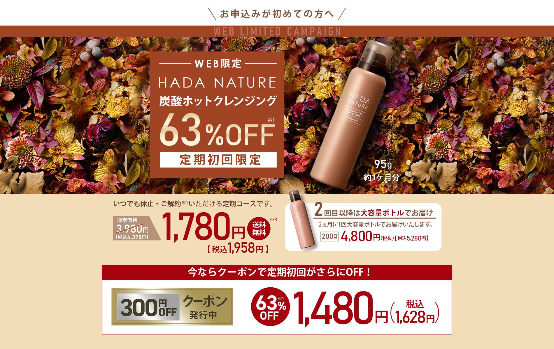 公式】肌ナチュール 炭酸ホットクレンジング