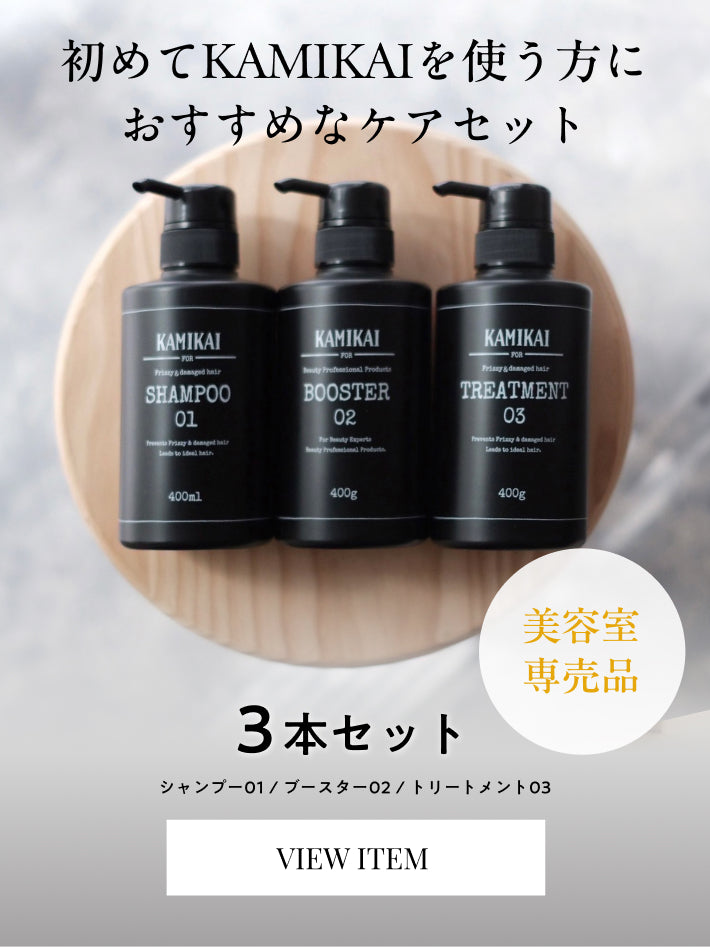 髪改(KAMIKAI)ショップ
