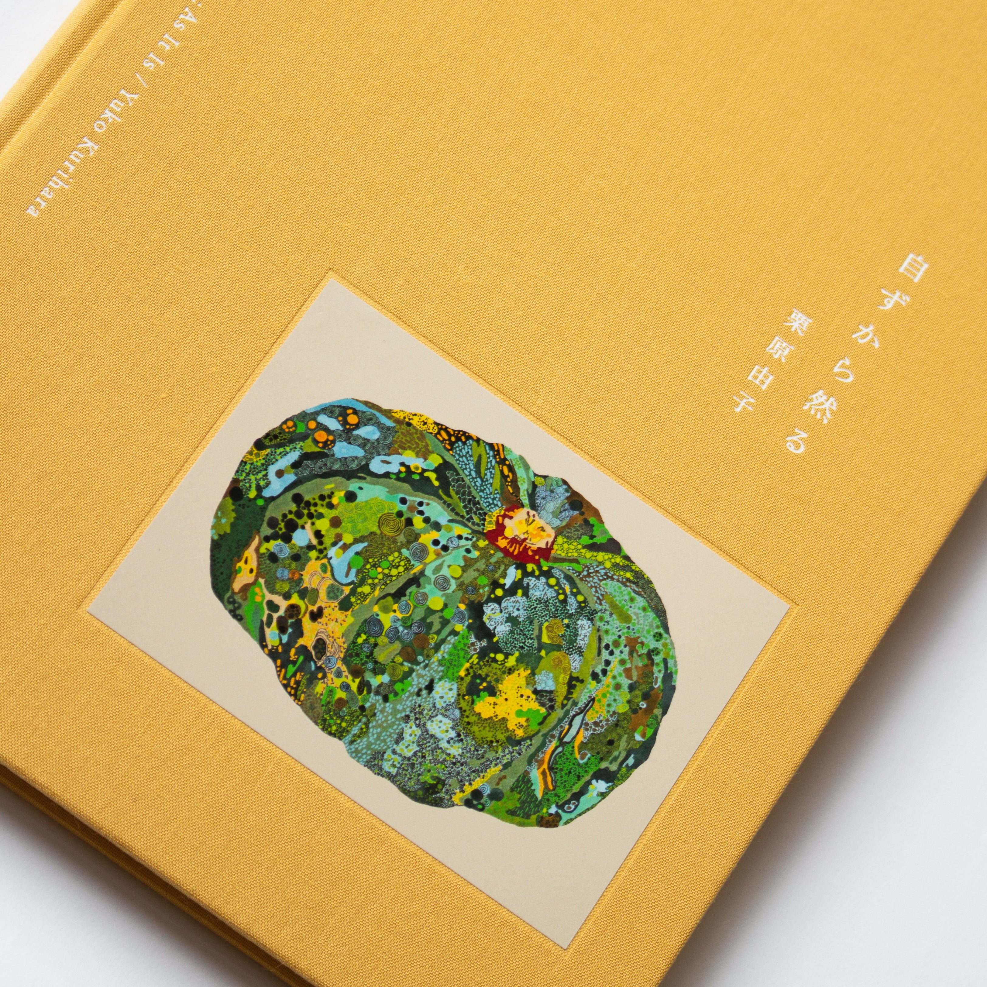 栗原由子 作品集 「自ずから然る」（おのずからしかる）直筆サイン入り