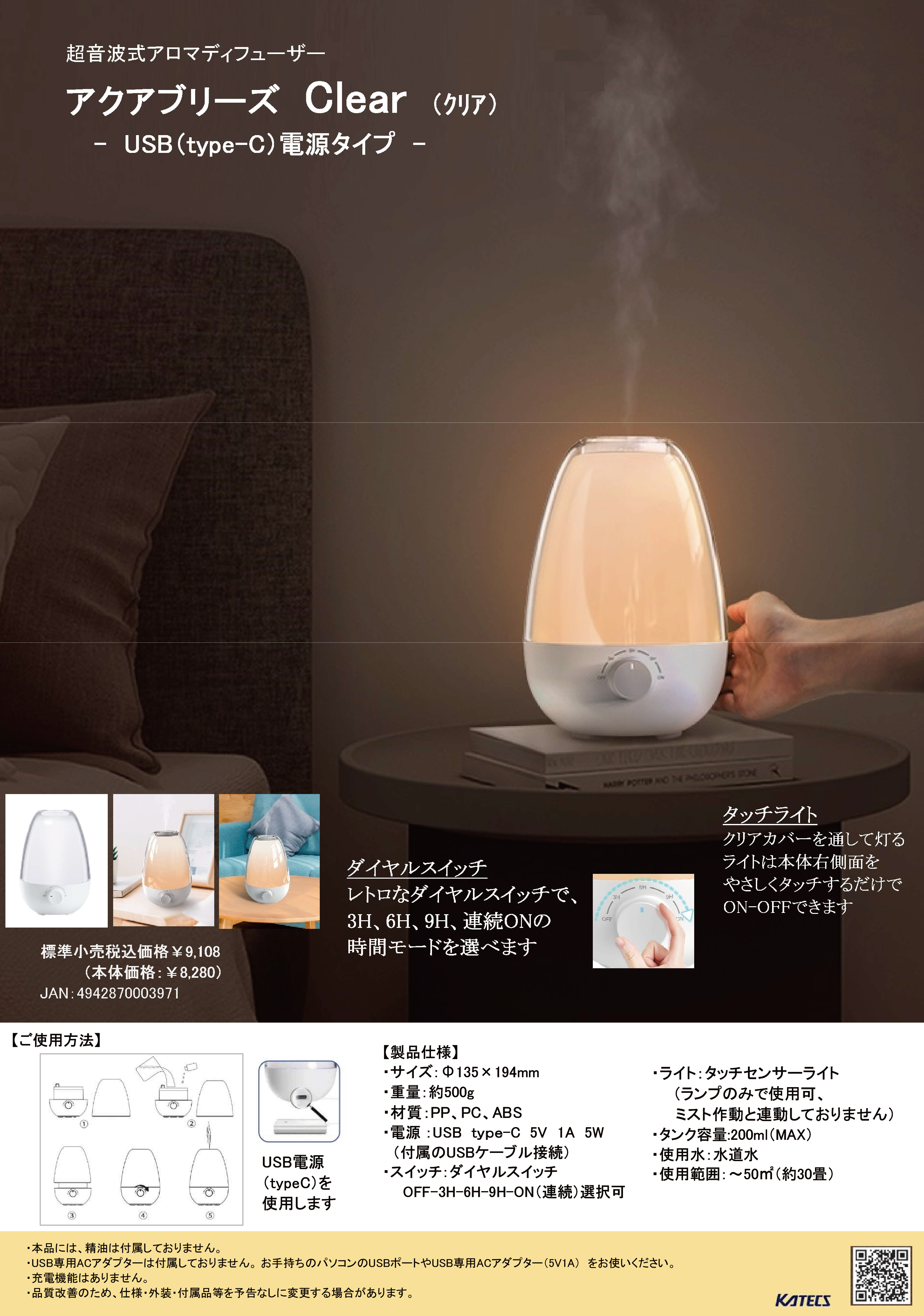 芳香器 Aroma breeze ｜ KATECS