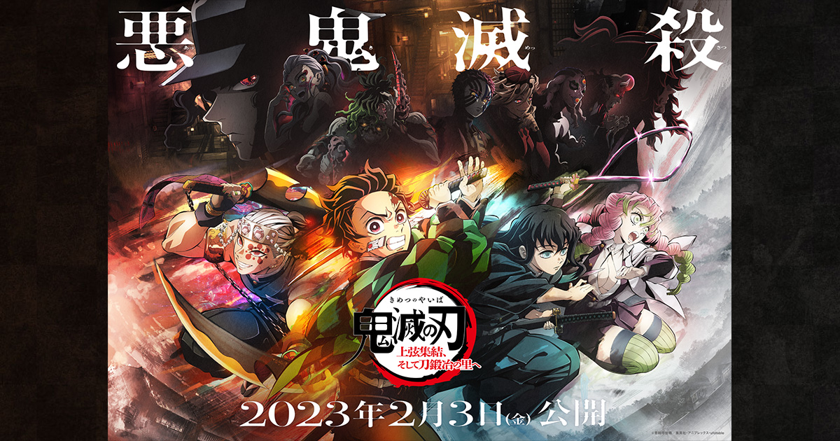 上弦集結”となる「刀鍛冶の里編」放送開始記念！黒死牟、童磨、半天狗