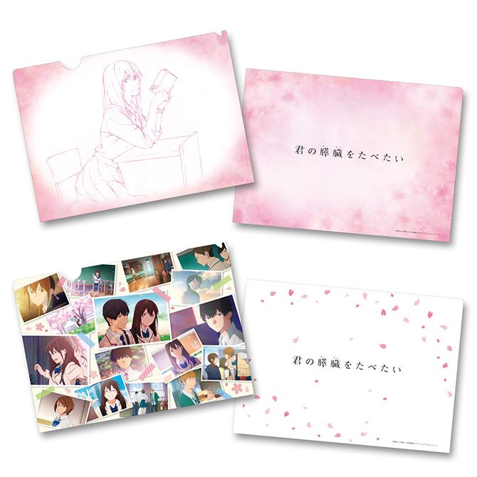 劇場グッズ | 劇場アニメ「君の膵臓をたべたい」