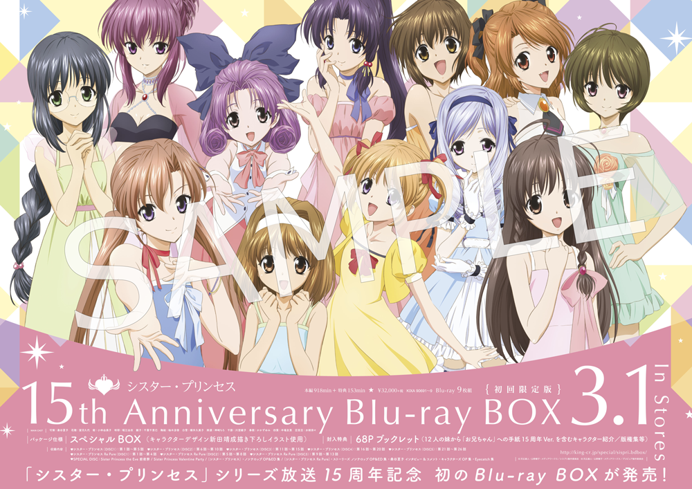 KING e-SHOP > シスター・プリンセス 15th Anniversary Blu-ray BOX