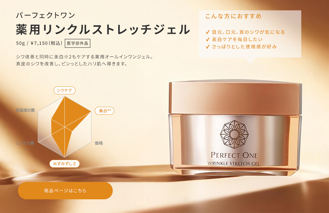 PERFECT ONE／パーフェクトワン | きれいみつけた【公式】美容・コスメ