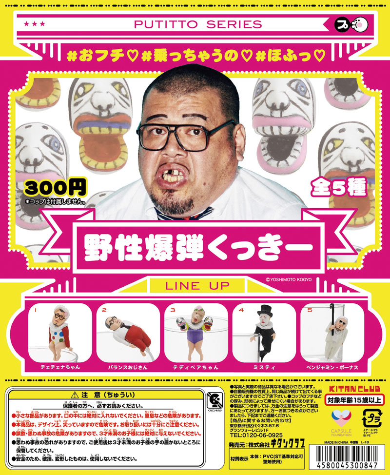 PUTITTO 野性爆弾くっきー｜株式会社キタンクラブ