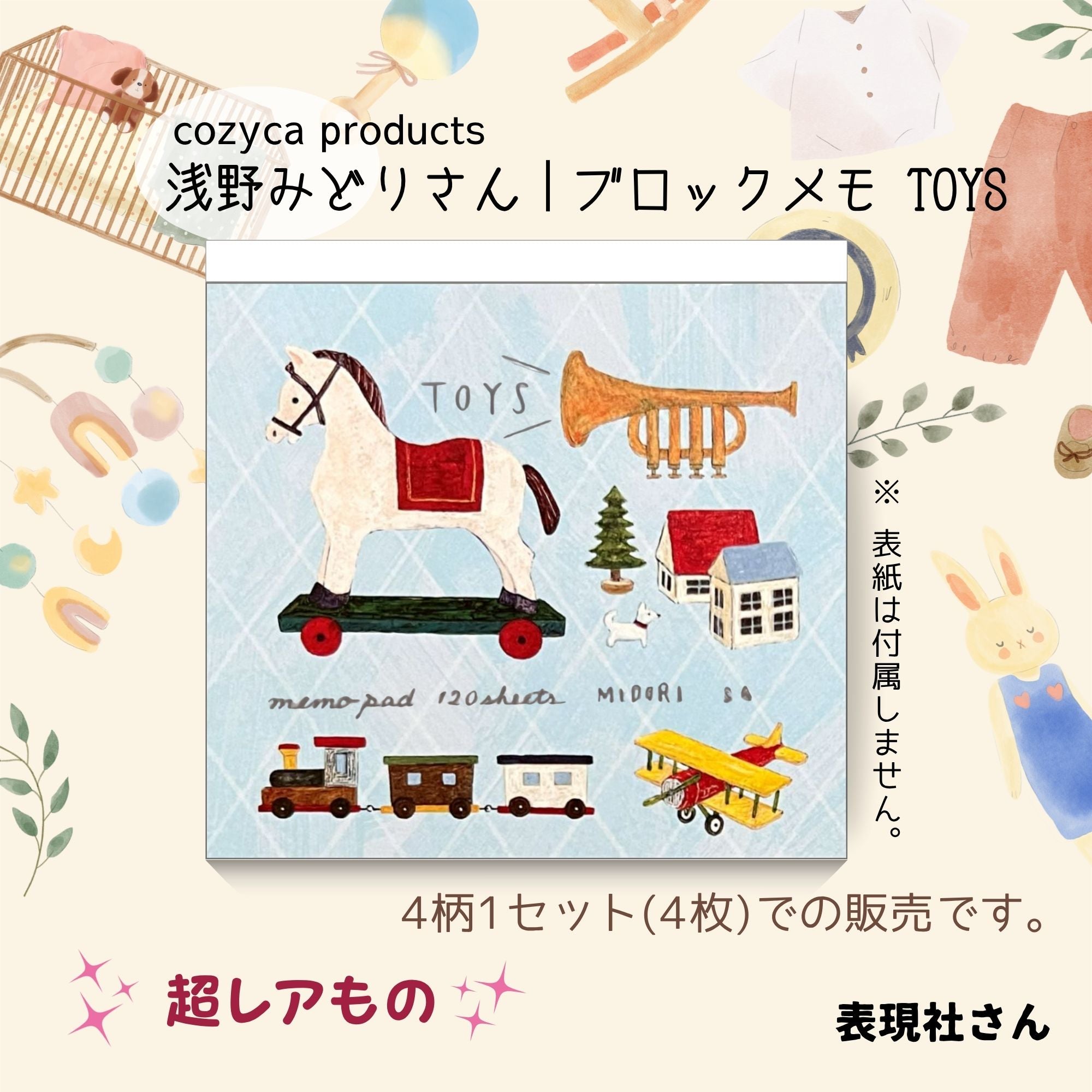 表現社さん│cozyca products – ココミ文具堂