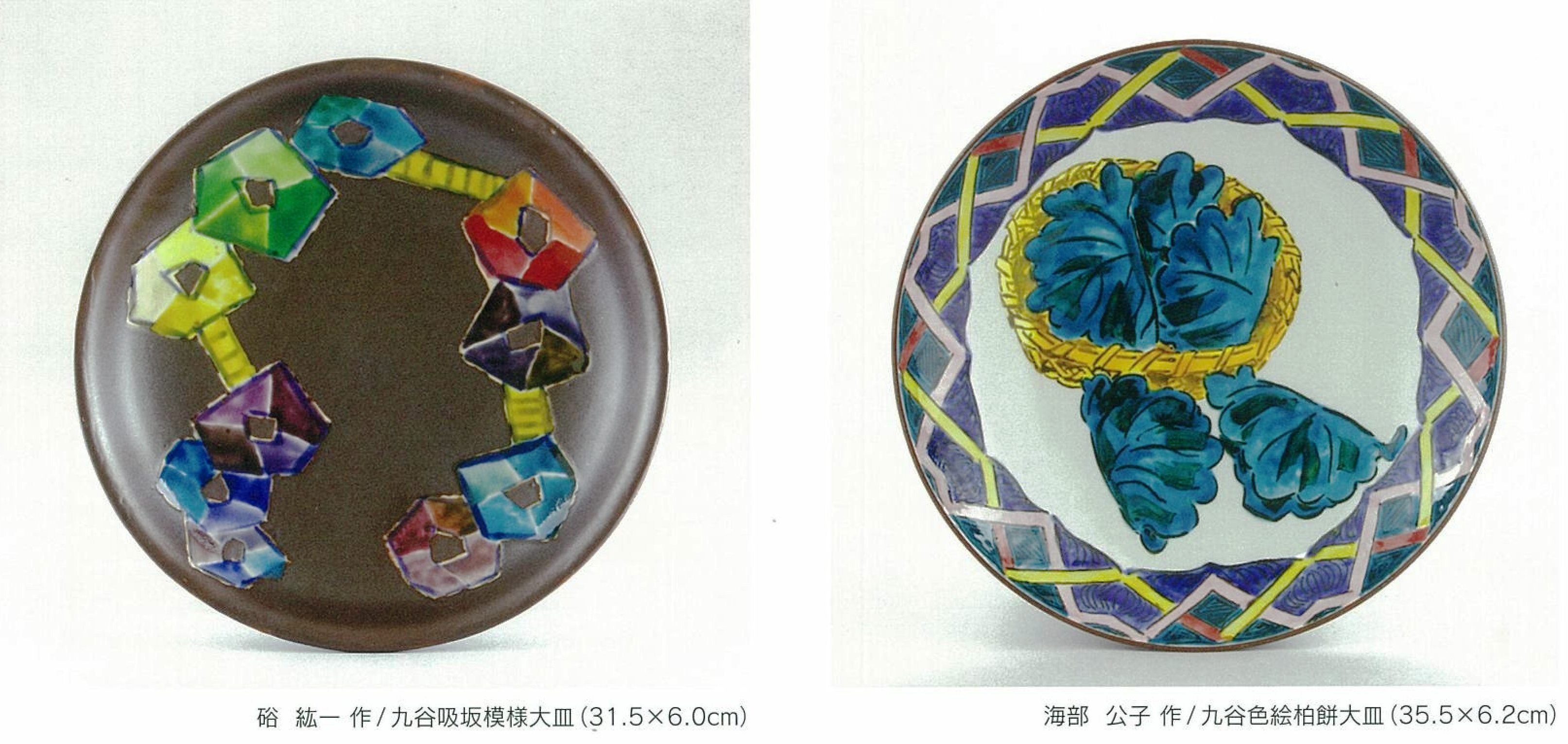 終了】九谷吸坂窯展 硲紘一・海部公子作品 | イベント | 江東おでかけ