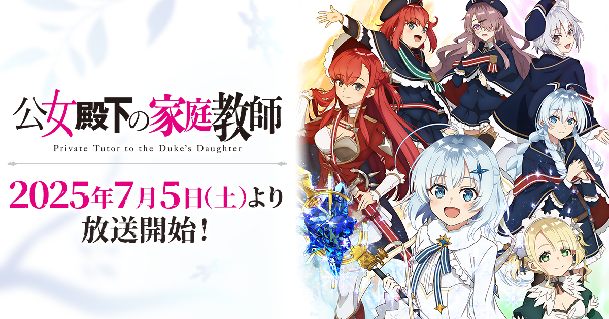 公女殿下の家庭教師Blu-rayBOX【期間限定版】 — TVアニメ「公女殿下の