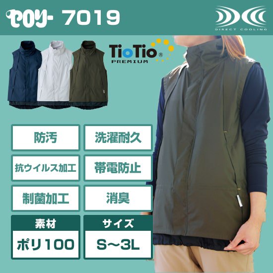 セロリー空調服®ベスト7019ファンバッテリーセット