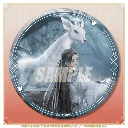 天官賜福 貮」オンラインくじ | くじ引き堂