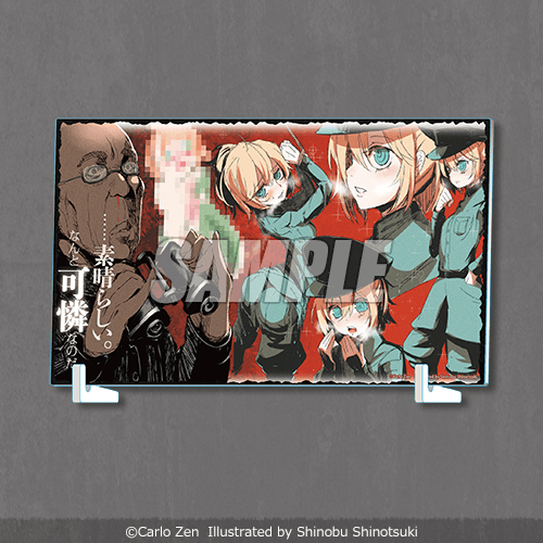 幼女戦記」オンラインくじ | くじ引き堂