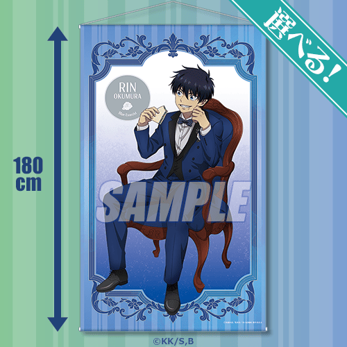 青の祓魔師 島根啓明結社篇」オンラインくじ | くじ引き堂