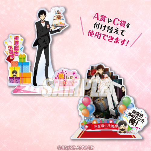 デュラララ!!×2 俺の生誕祭くじ | くじ引き堂