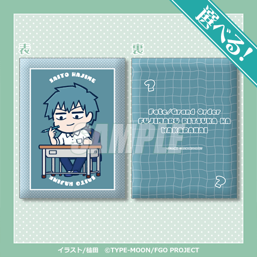 Fate/Grand Order 藤丸立香はわからない」オンラインくじ | くじ引き堂