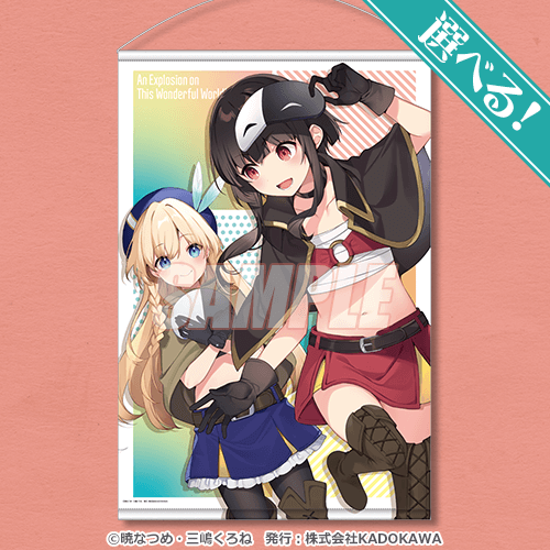 この素晴らしい世界に爆焔を！』10周年記念オンラインくじ | くじ引き堂