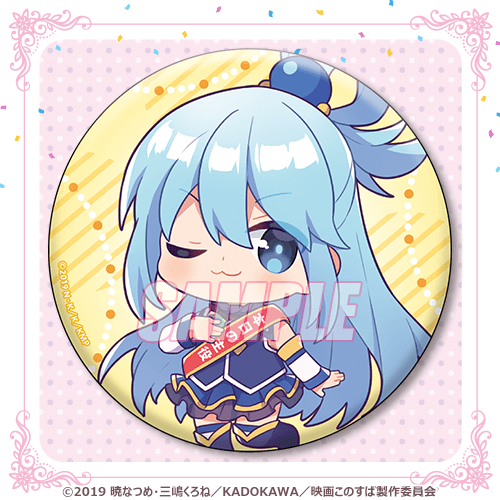 この素晴らしい世界に祝福を！ アクア Birthdayくじ | くじ引き堂