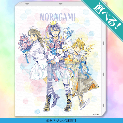 ノラガミくじ | くじ引き堂