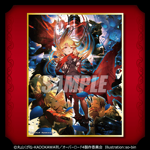 オーバーロードIV オンラインくじ ver.2 | くじ引き堂