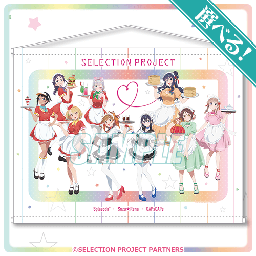 SELECTION PROJECTくじ | くじ引き堂