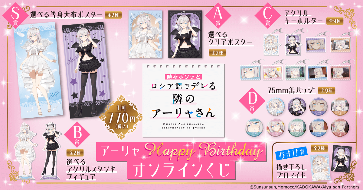 TVアニメ「時々ボソッとロシア語でデレる隣のアーリャさん」アーリャ