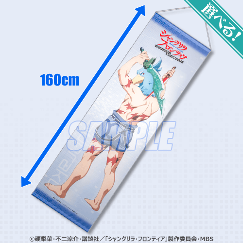 TVアニメ『シャングリラ・フロンティア』オンラインくじ | くじ引き堂