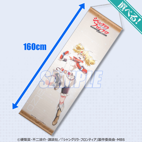 TVアニメ『シャングリラ・フロンティア』オンラインくじ | くじ引き堂