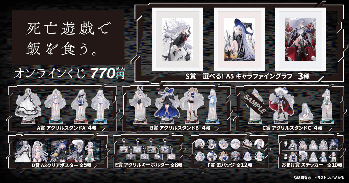 死亡遊戯で飯を食う。オンラインくじ | くじ引き堂