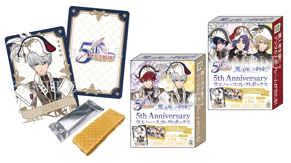魔法使いの約束』 5th Anniversary ウエハースコレクトボックス | くじ