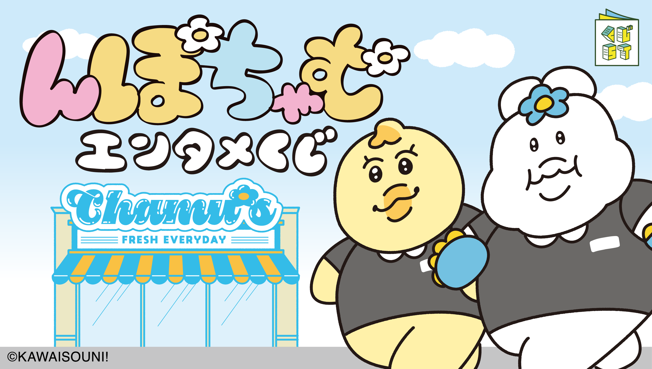 んぽちゃむ エンタメくじ | くじストリート