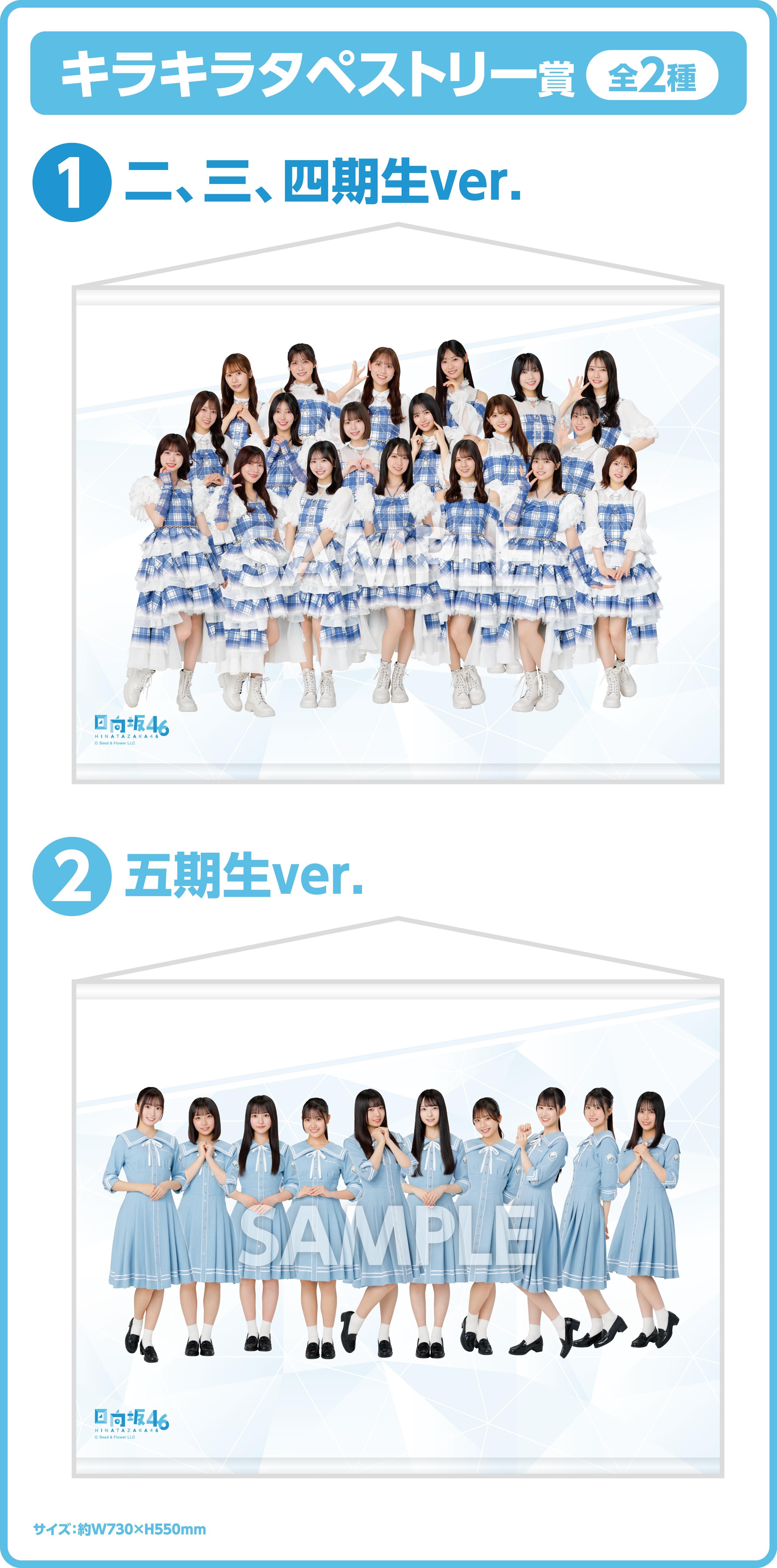 日向坂46くじ | くじストリート