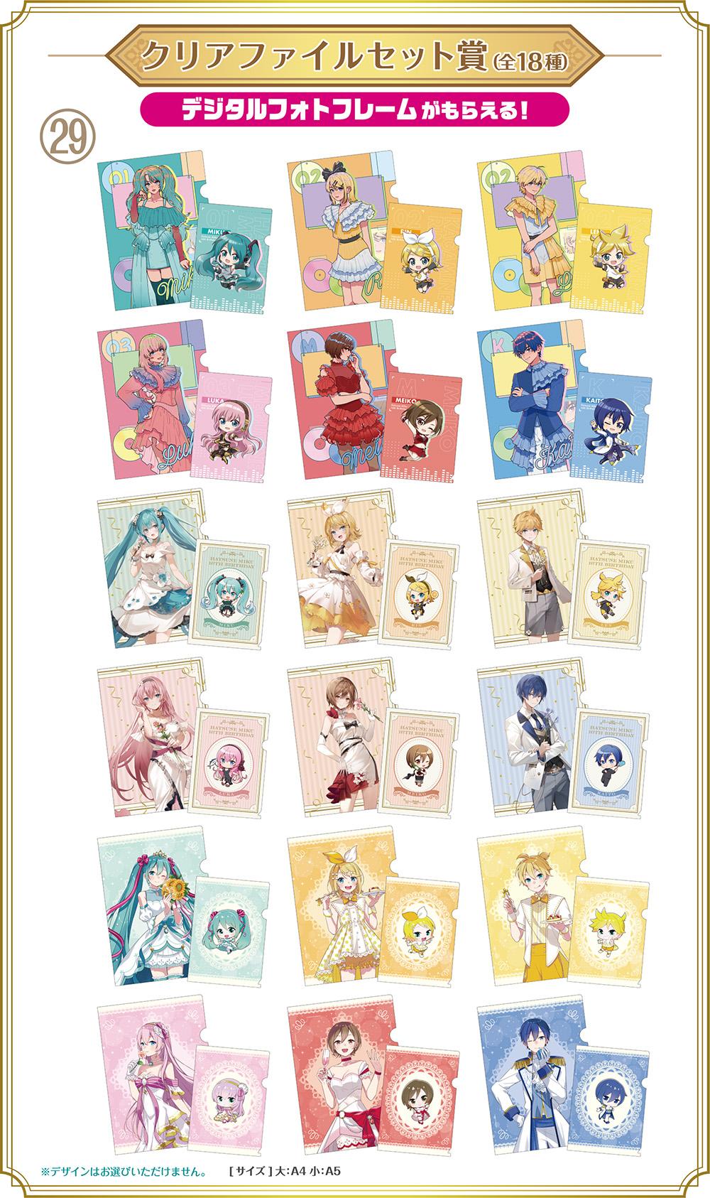 初音ミク 16th Birthdayくじ | くじストリート