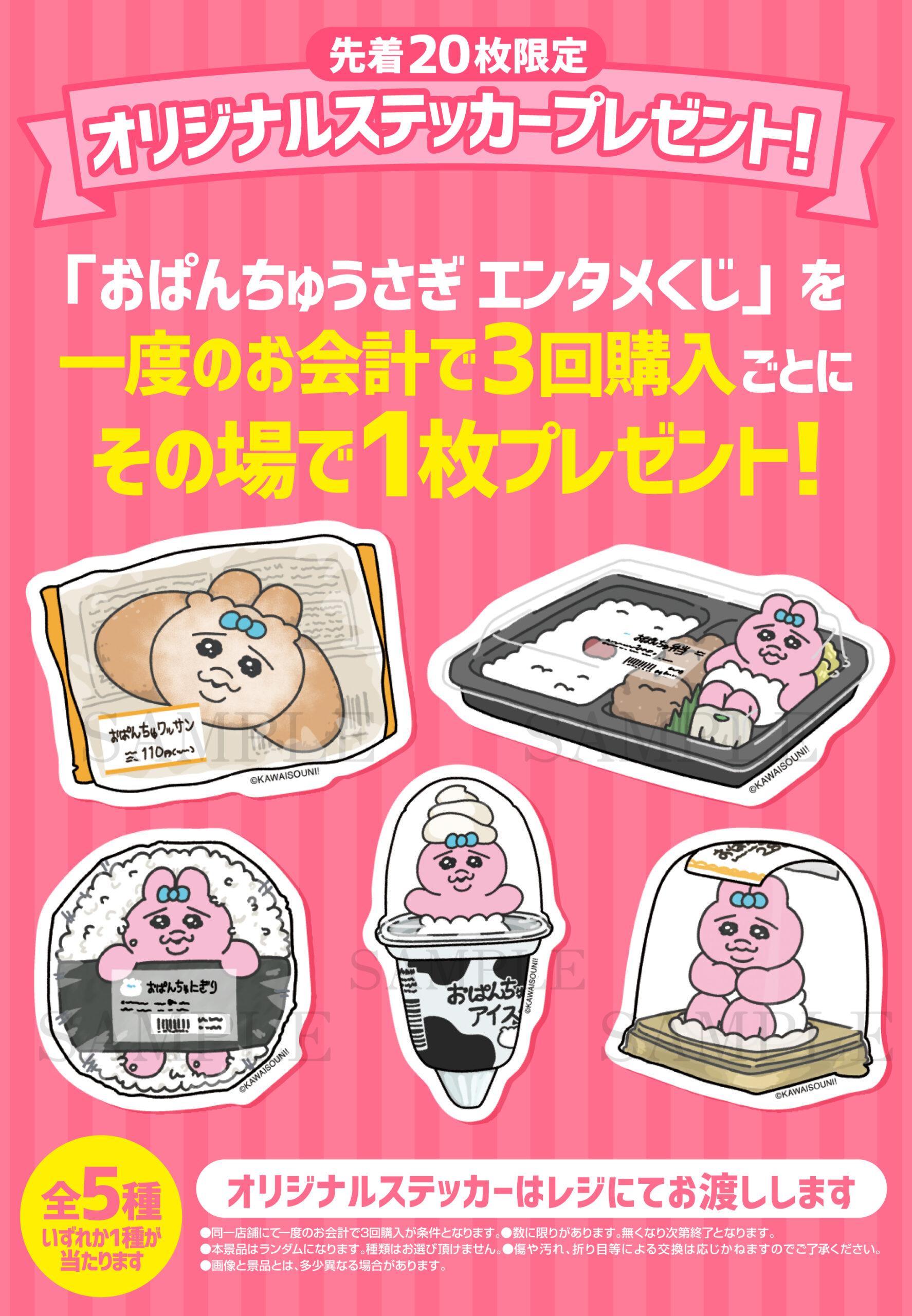 おぱんちゅうさぎエンタメくじ | くじストリート