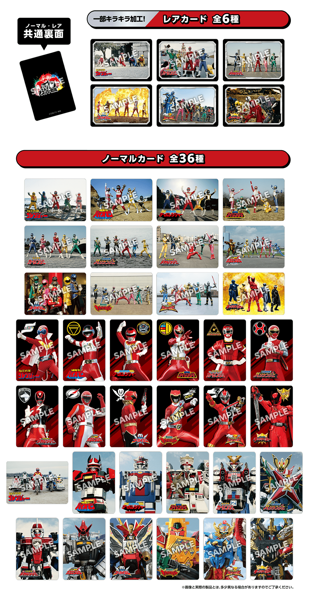 スーパー戦隊50周年ウエハースコレクトボックス | くじストリート