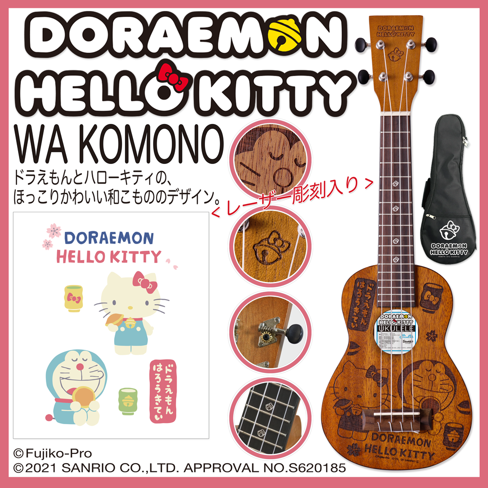 クロサワ楽器店 | DORAEMON×HELLOKITTY UKULKLE