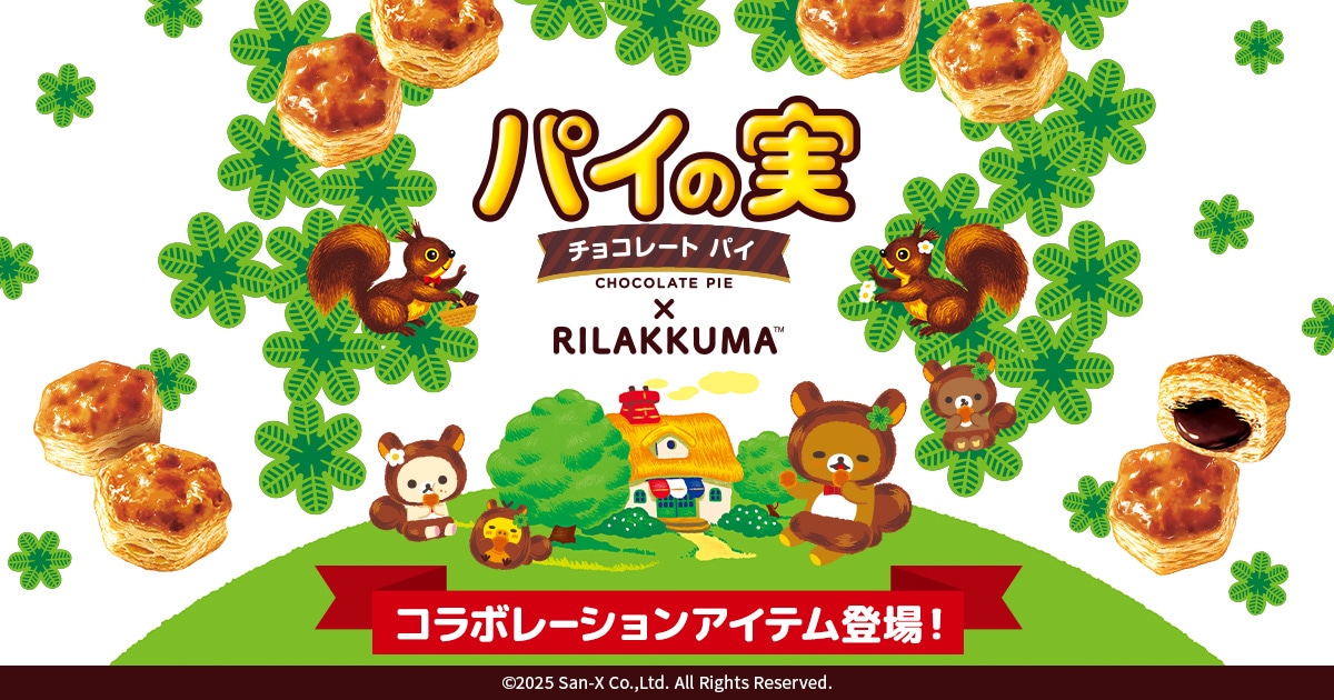 リラックマパイの実グッズ2025: |LOTTE GROUP公式オンラインモール