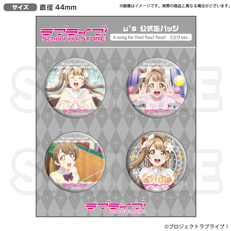 ラブライブ！School idol STORE μ's 公式缶バッジ A song for You! You