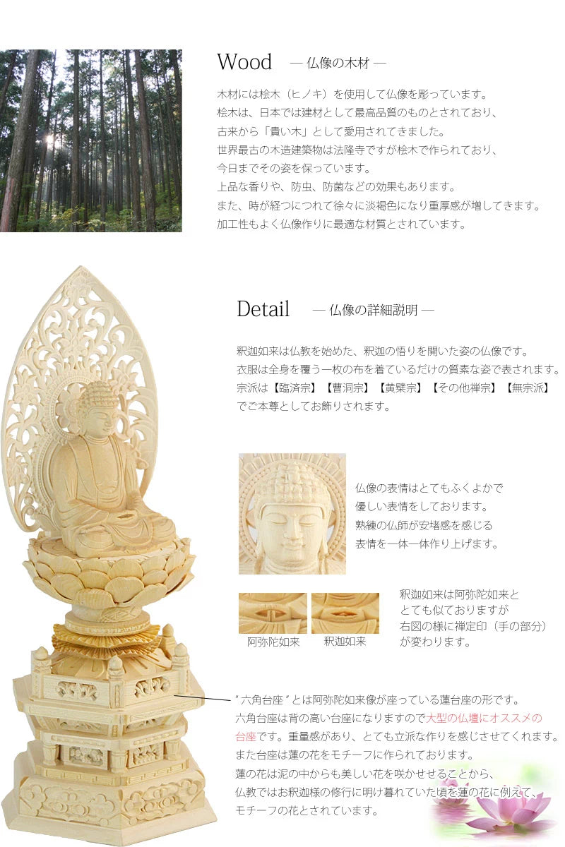 桧木仏像 六角台座 座釈迦 【曹洞宗・臨済宗・禅宗】 | 本尊・脇侍の