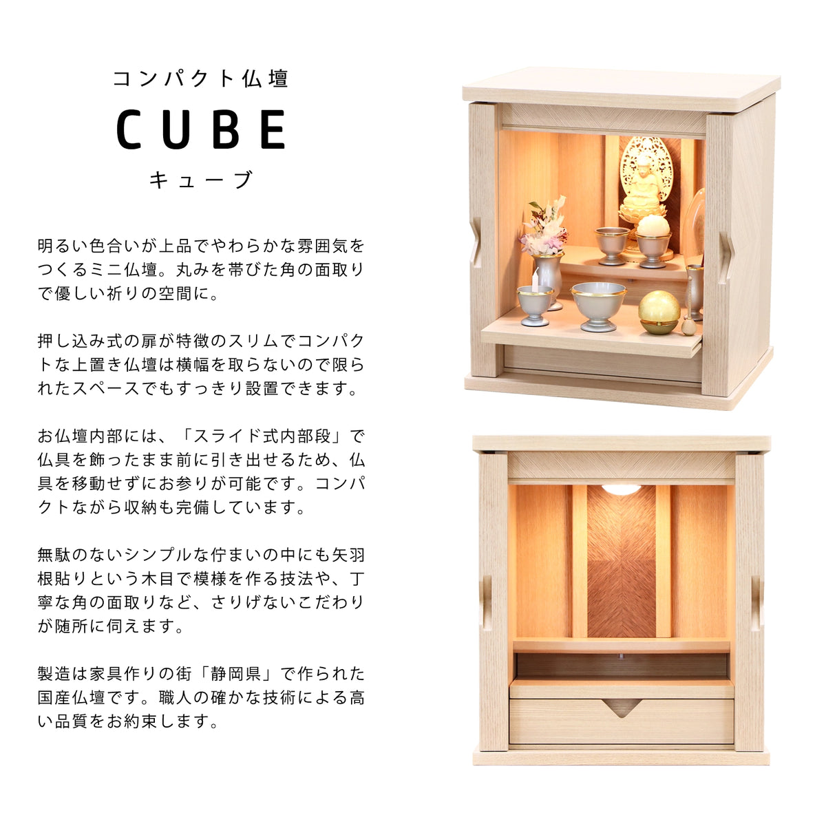 コンパクト仏壇 キューブ 13号 | お仏壇の通販 | インテリア仏壇
