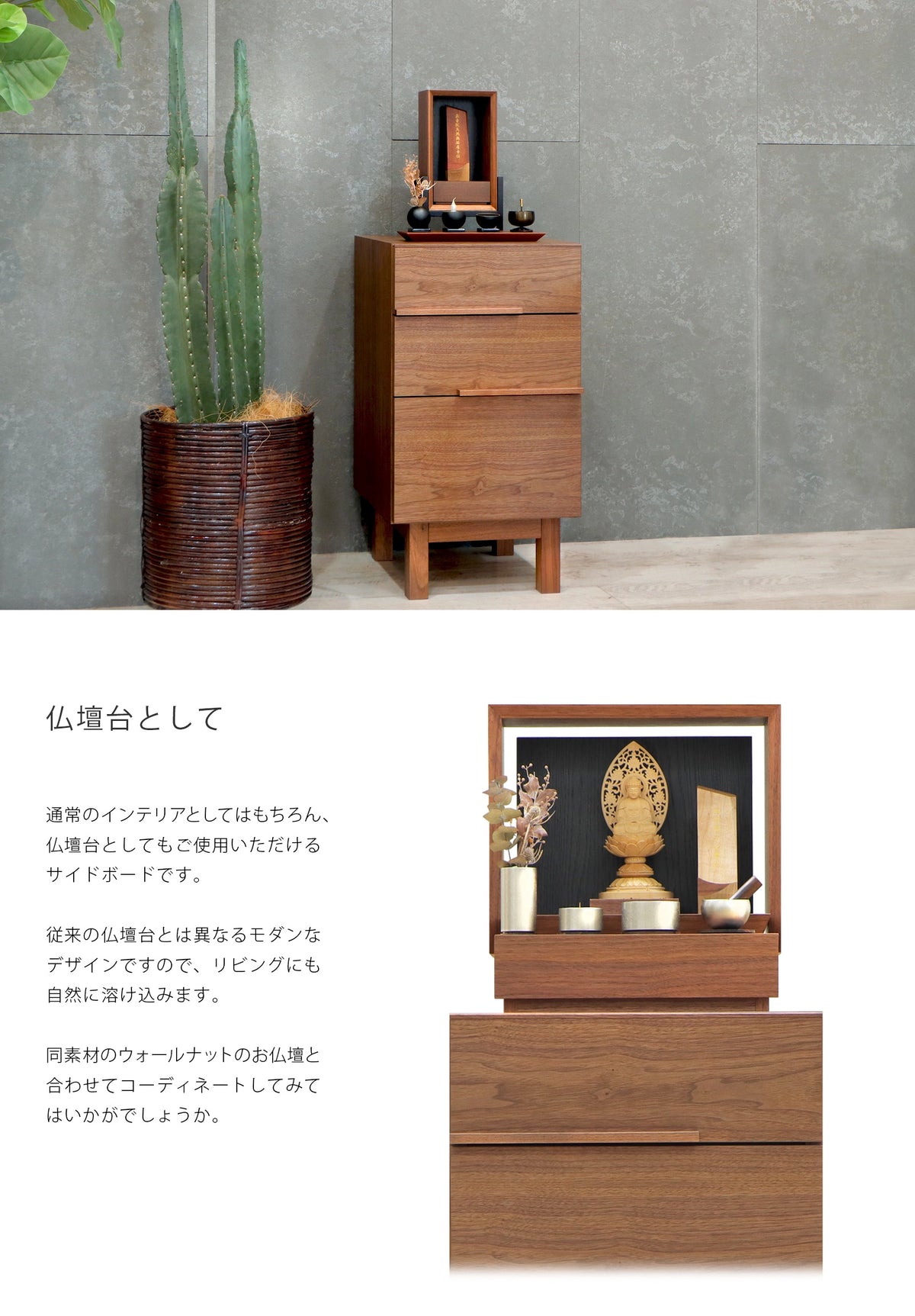 NOKO サイドチェスト ウォールナット 40 | 仏壇台・家具の通販