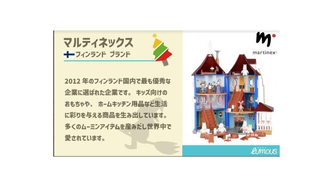 Martinex ムーミン ぬいぐるみ 大 30x53x21 cm – ルモウス