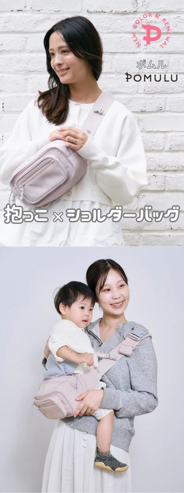 POMULU(ポムル)ヒップシートショルダーバッグ 6ヵ月～1歳2歳3歳4歳