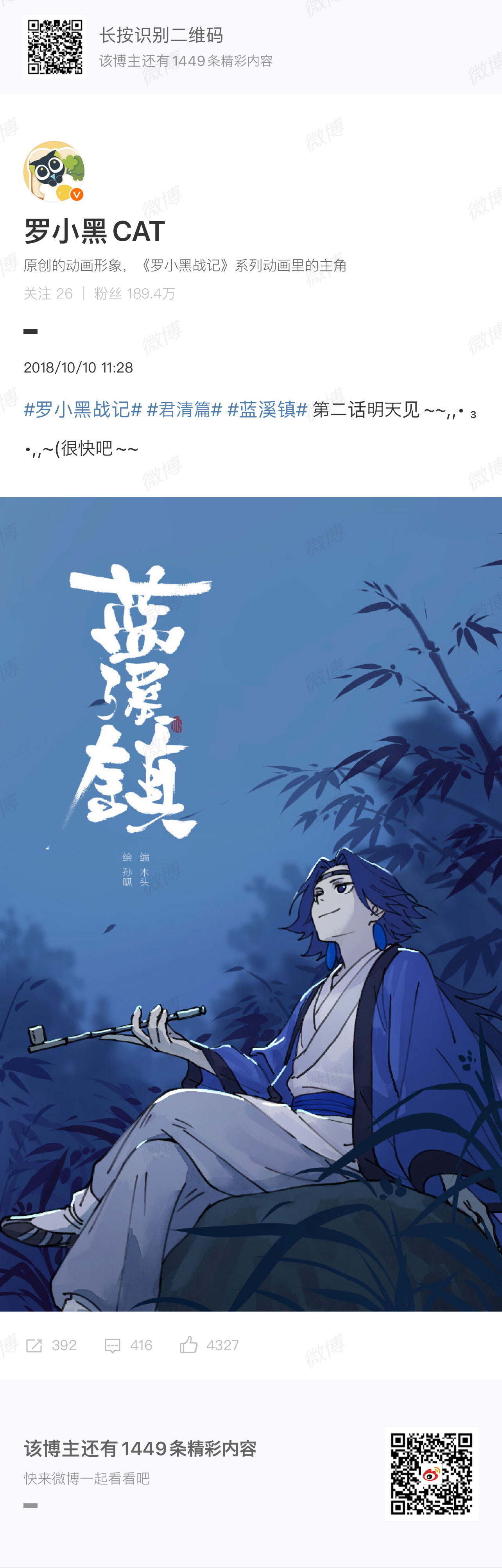 羅小黒戦記 藍渓鎮 ロシャオヘイセンキ アクリルストラップ 清凝 老君